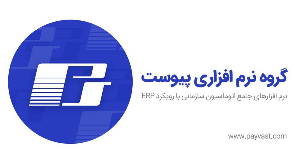 گروه نرم افزاری پیوست