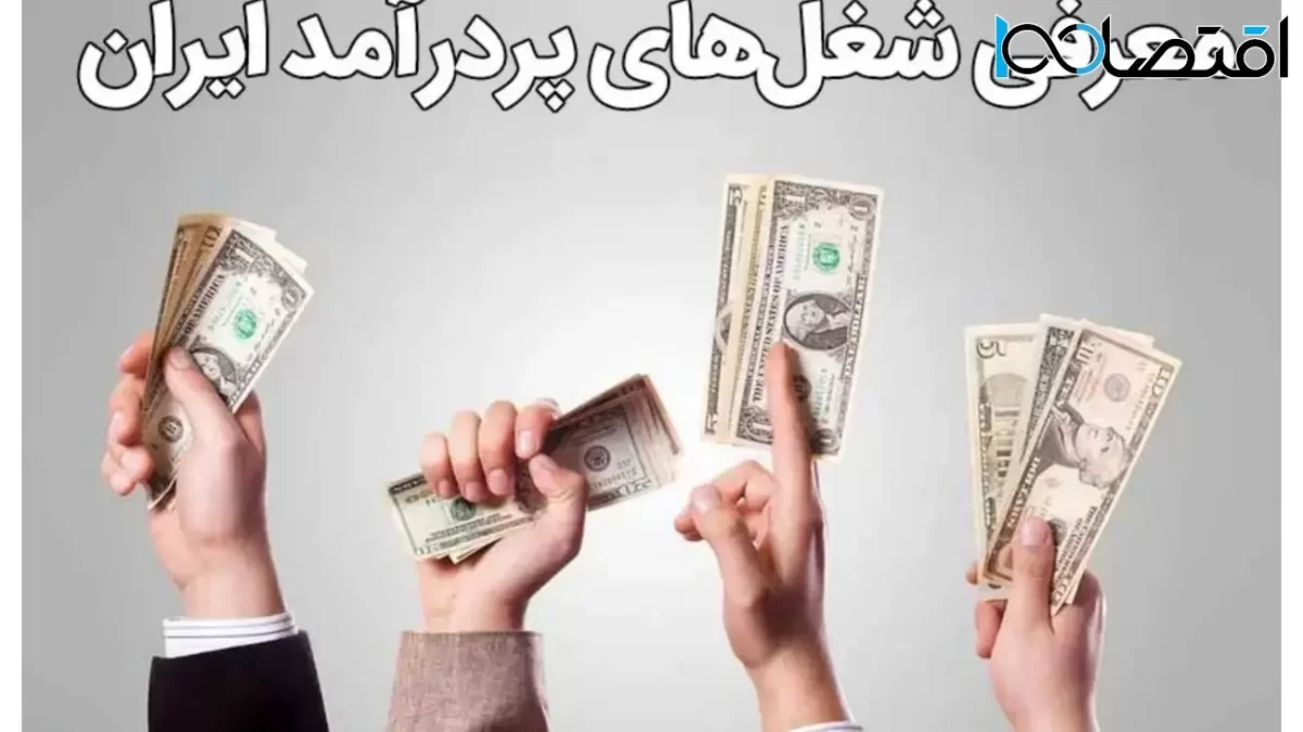 28 کسب و کار کوچک و پرسود در ایران و دنیا در 1403 | 28 daa9d8b3d8a8 d988 daa9d8a7d8b1 daa9d988da86daa9 d988 d9bed8b1d8b3d988d8af d8afd8b1 d8a7db8cd8b1d8a7d986 d988 d8afd986db8cd8a7 d8afd8b1 668a6f1641ca2